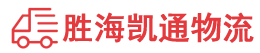 潮州到雷山县物流公司
